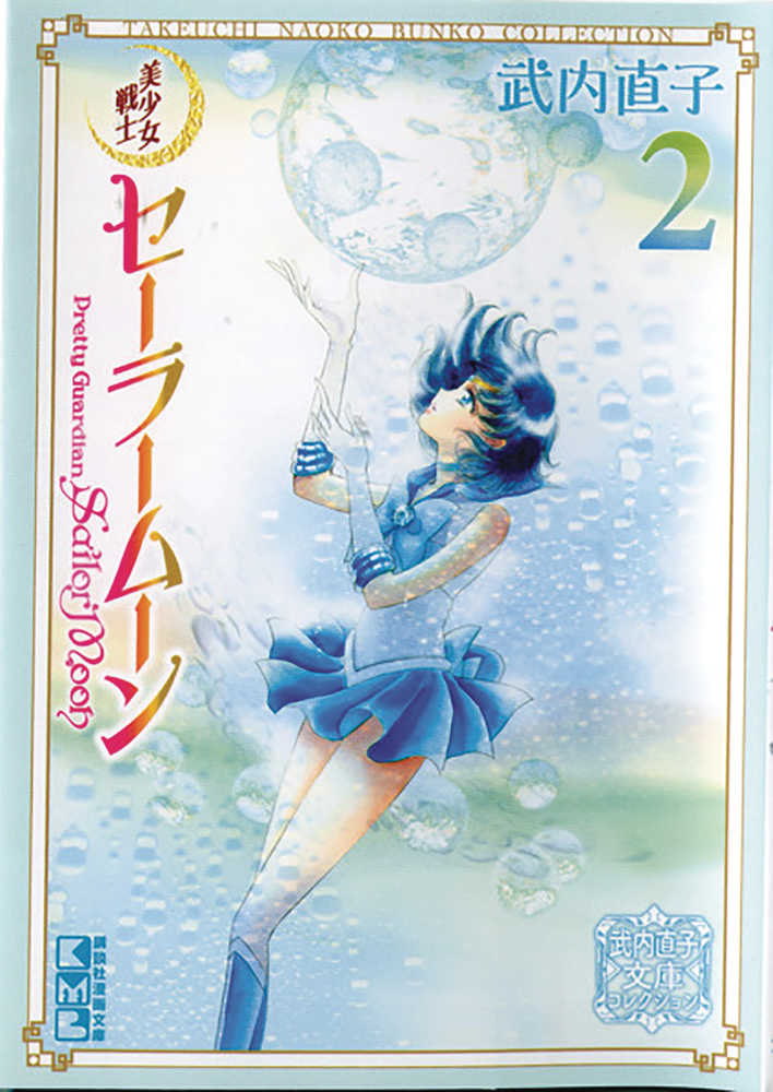 Sailor Moon Volume 02 (Naoko Takeuchi Collection)