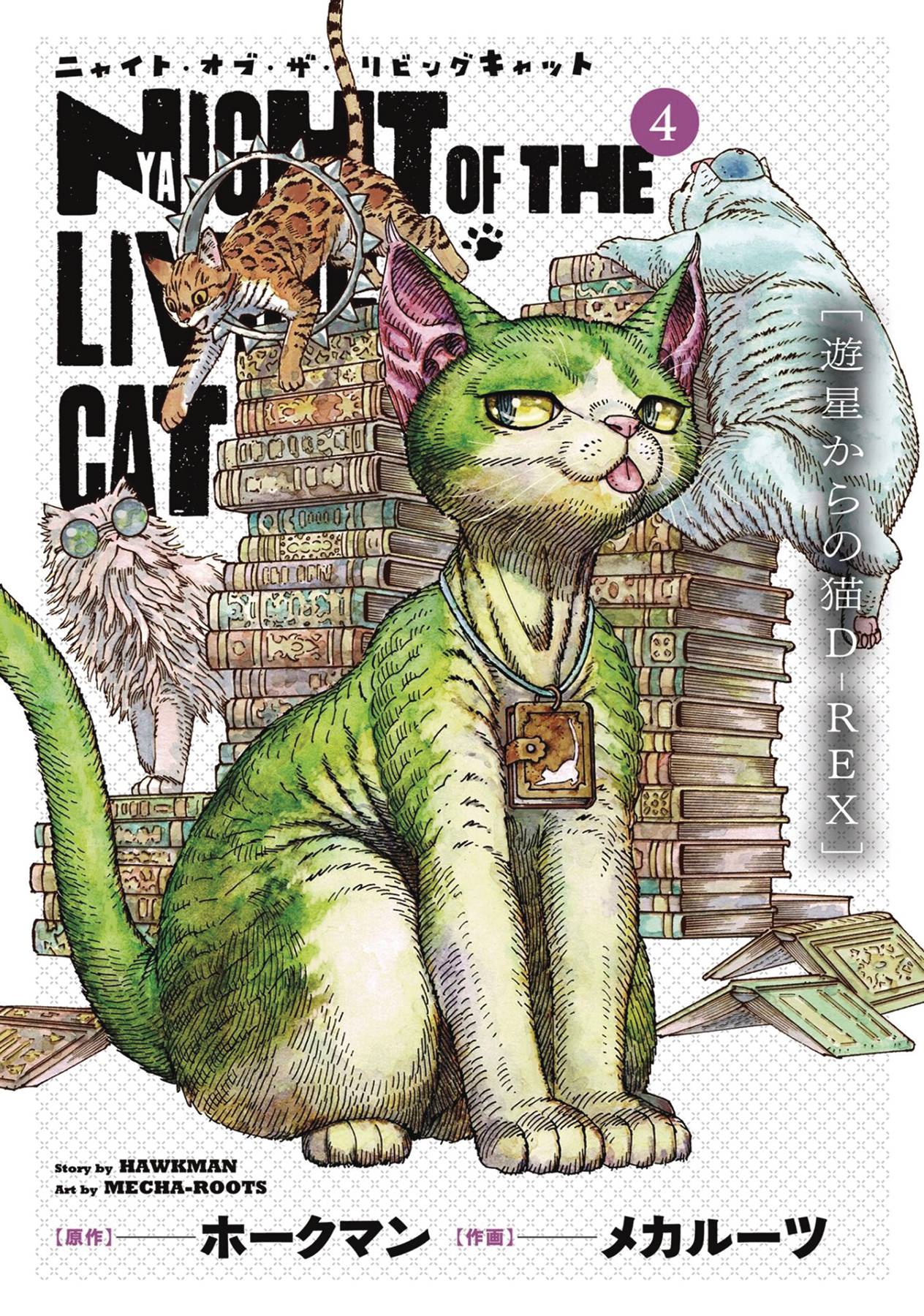 Night of the Living Cat Volume 04