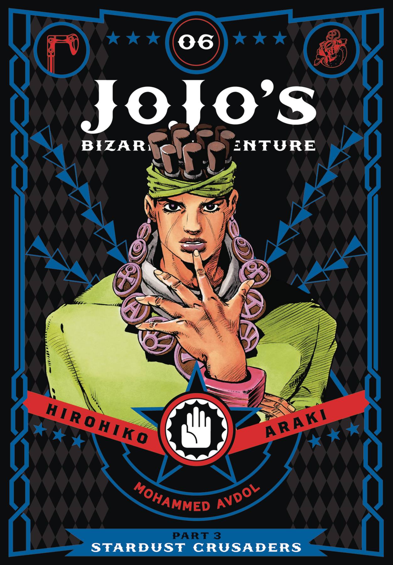 Jojo's Bizarre Adventure Part 3 Stardust Crusaders Volume 06