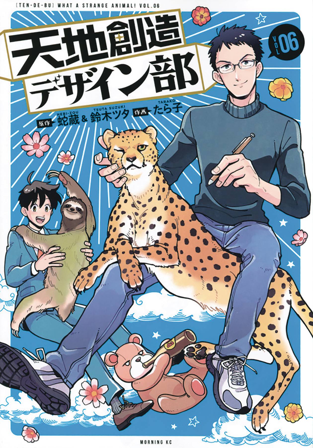 Heaven's Design Team Volume 06