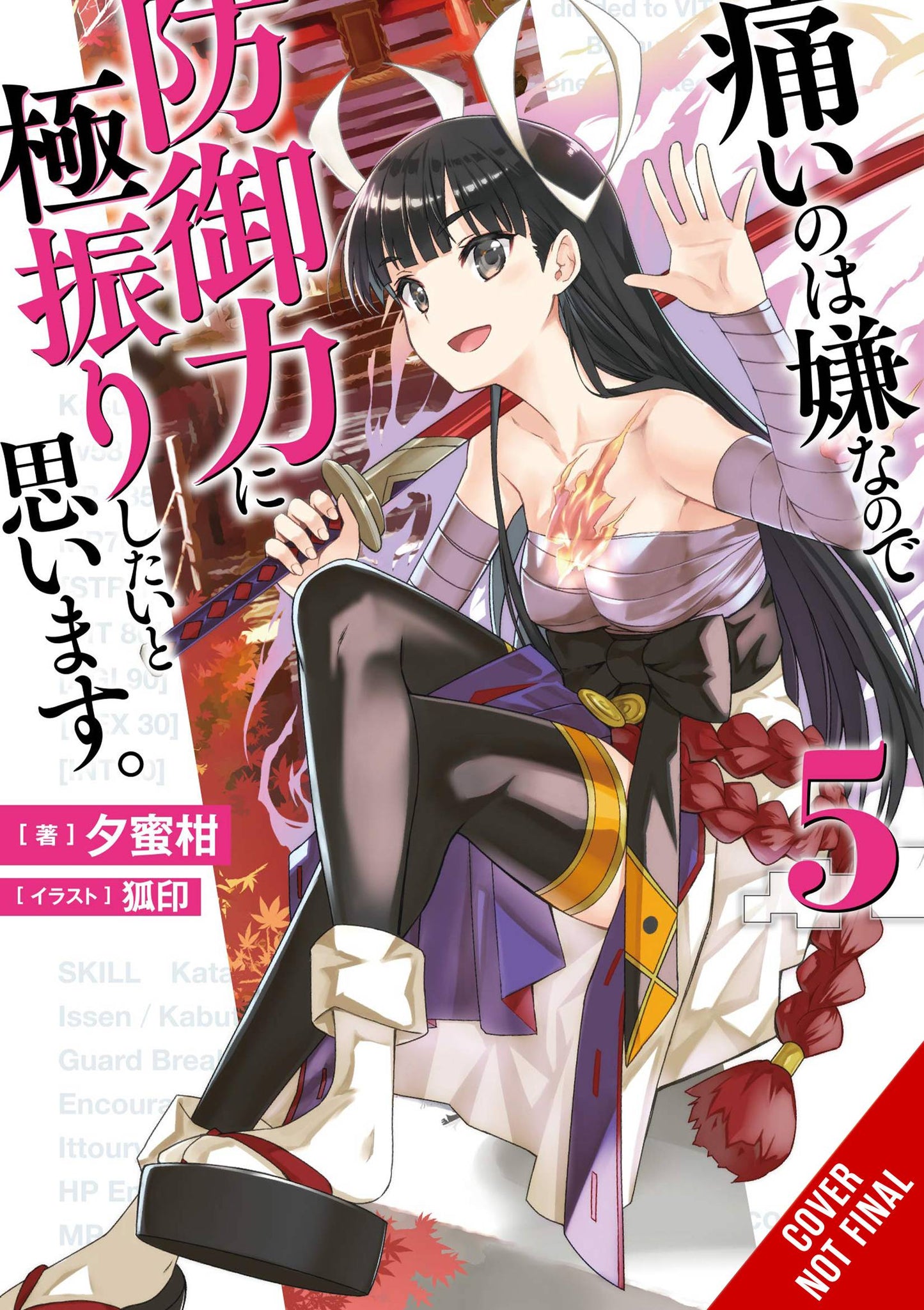Bofuri I Don't Want to Get Hurt, So I'll Max Out My Defense Light Novel Volume 05