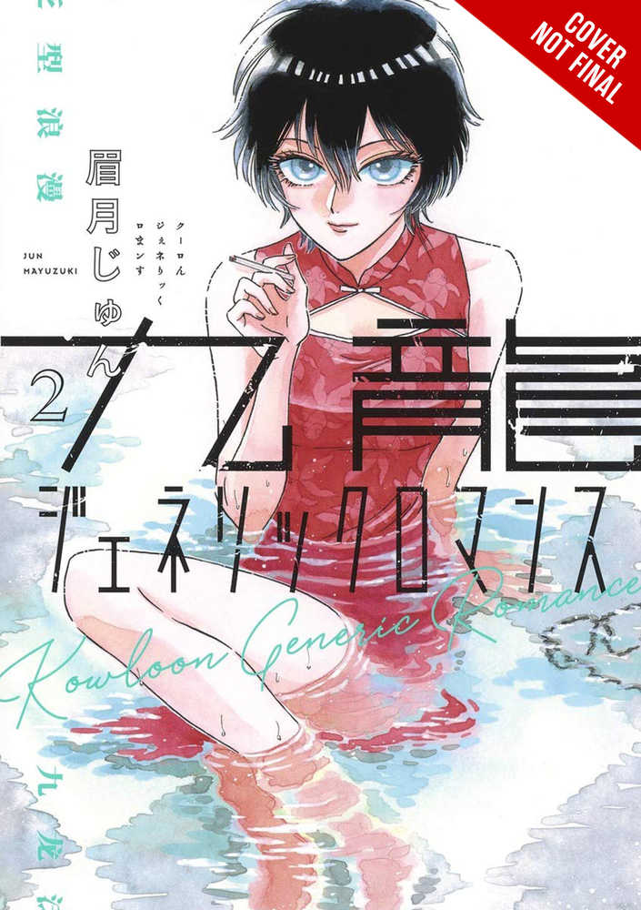 Kowloon Generic Romance Volume 02