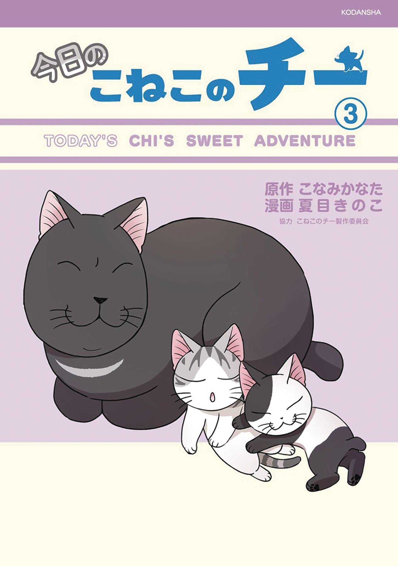 Chi's Sweet Adventures Vol. 03