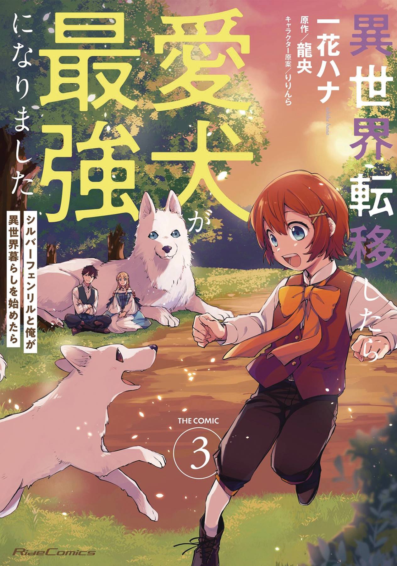 Even Dogs Go to Other Worlds Vol. 03