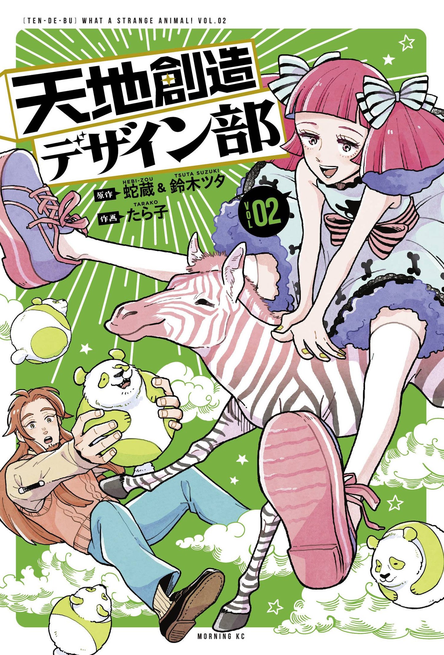 Heaven's Design Team Volume 02