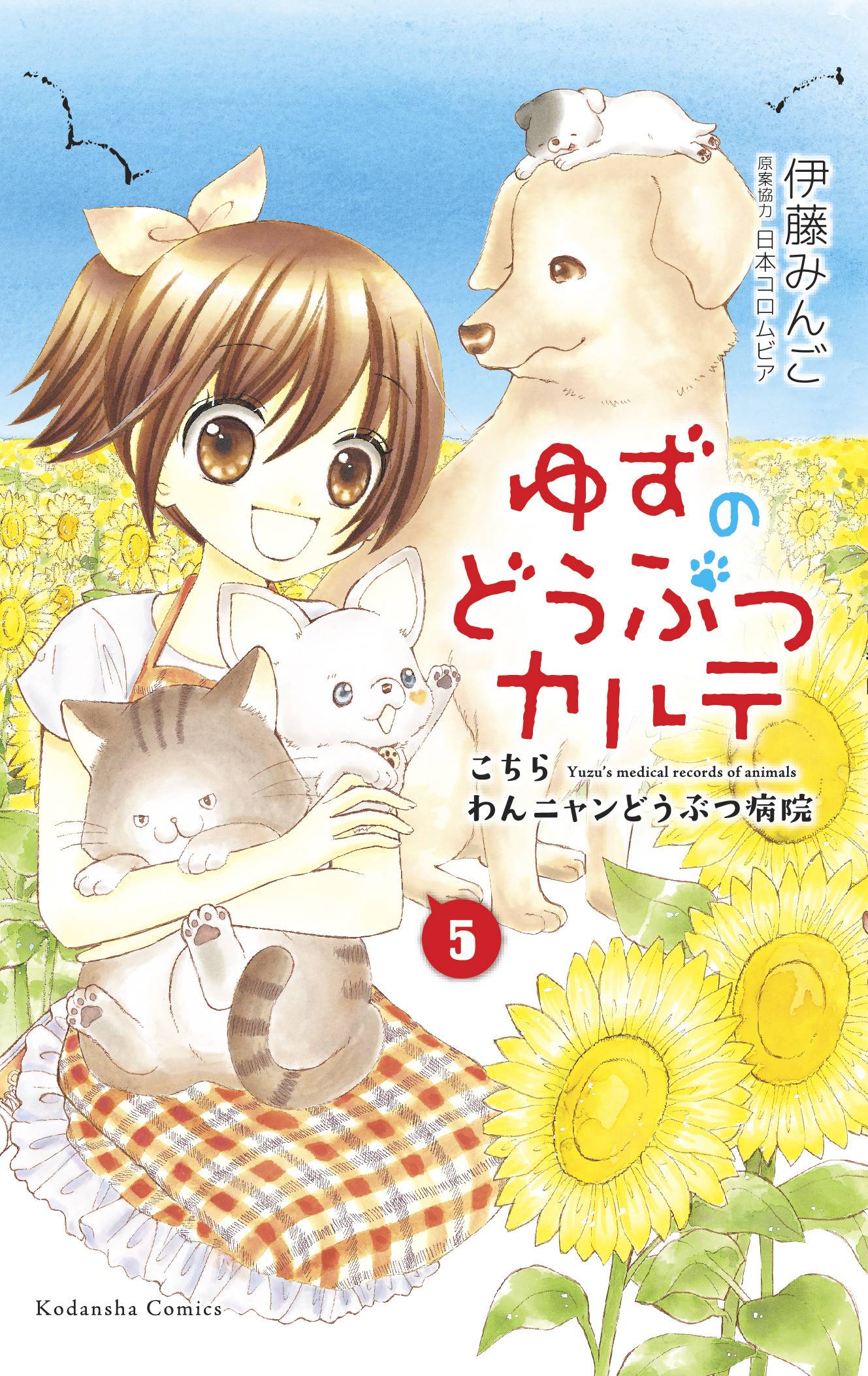 Yuzu the Pet Vet Vol. 05