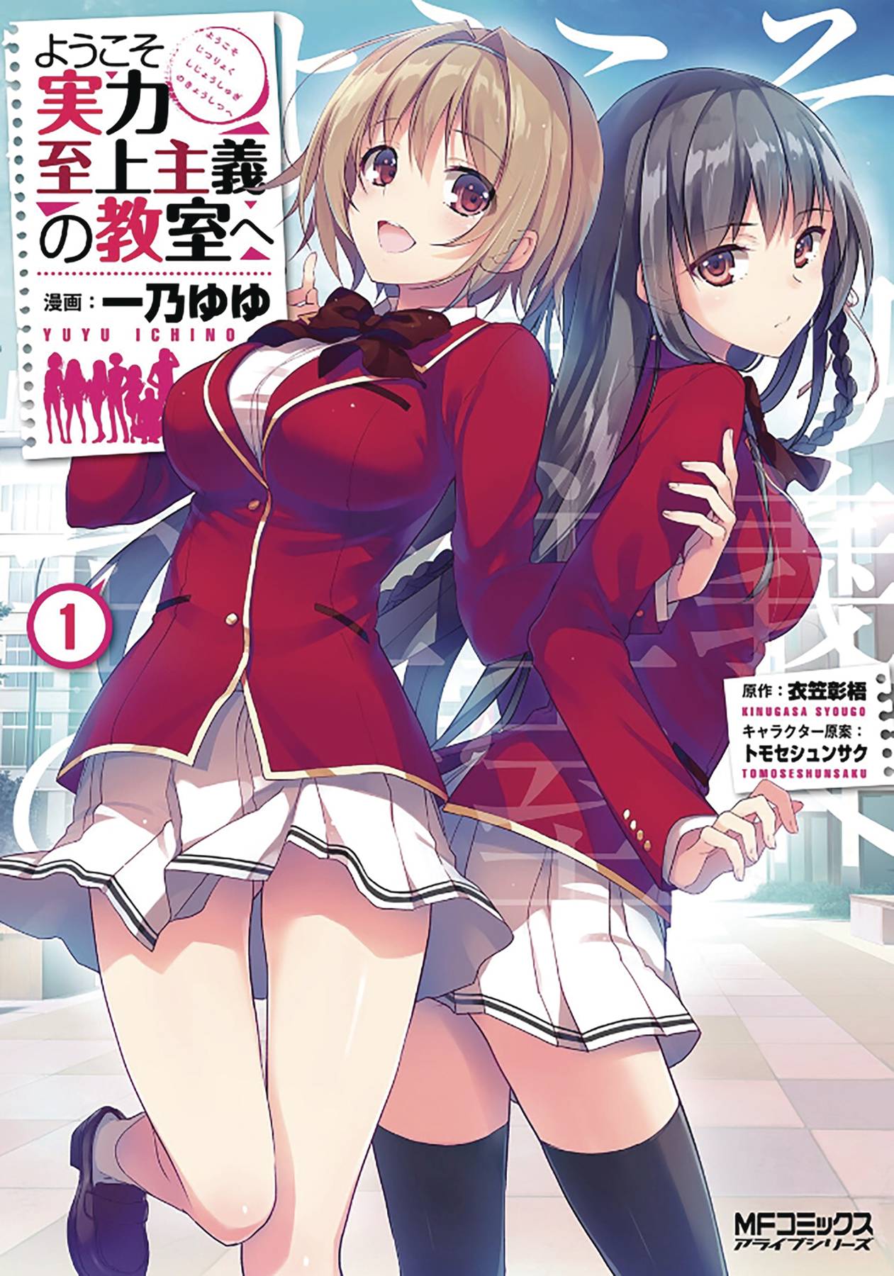 Classroom of the Elite Volume 01