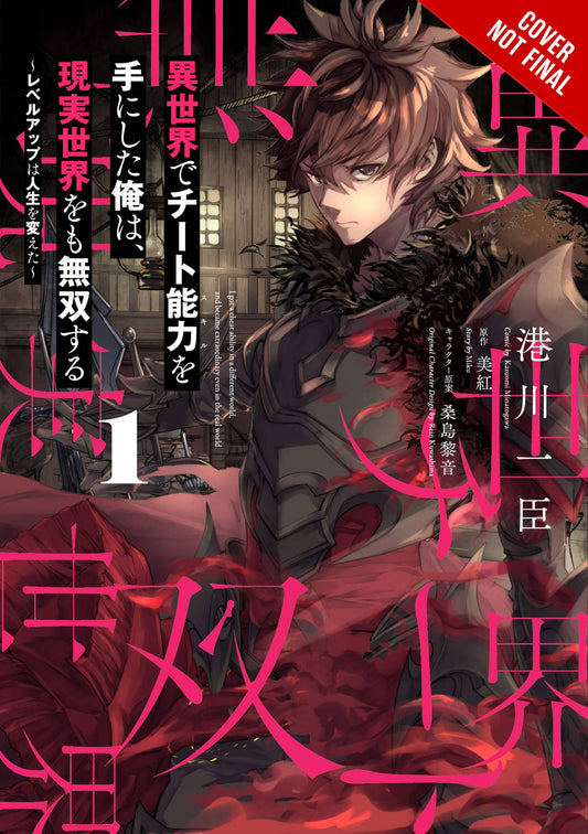 I Got a Cheat Skill in Another World and Became Unrivaled in the Real World Too Vol. 01